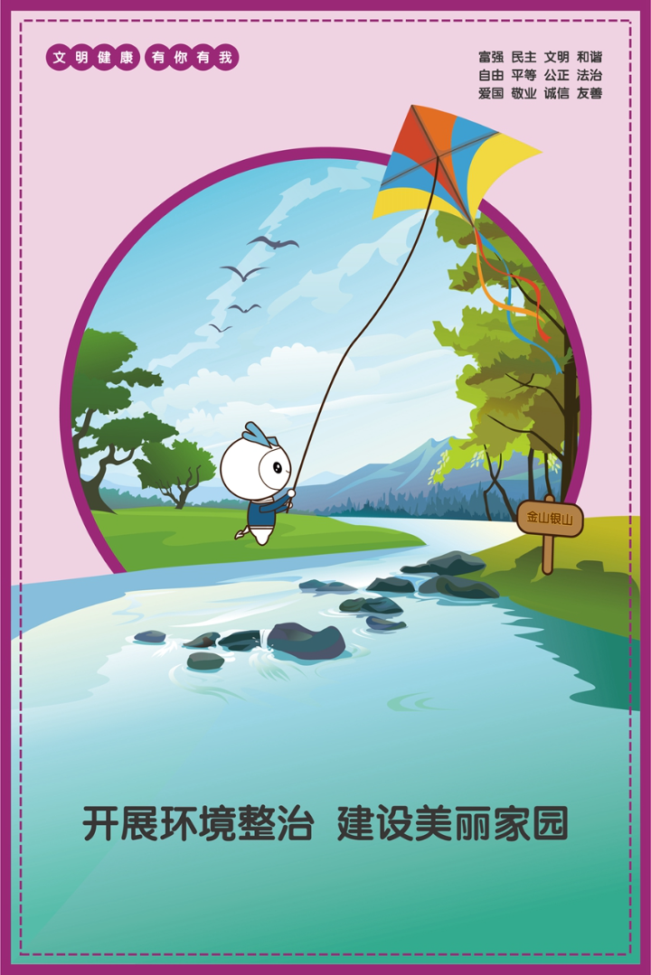 開展環境整治建設美麗家園